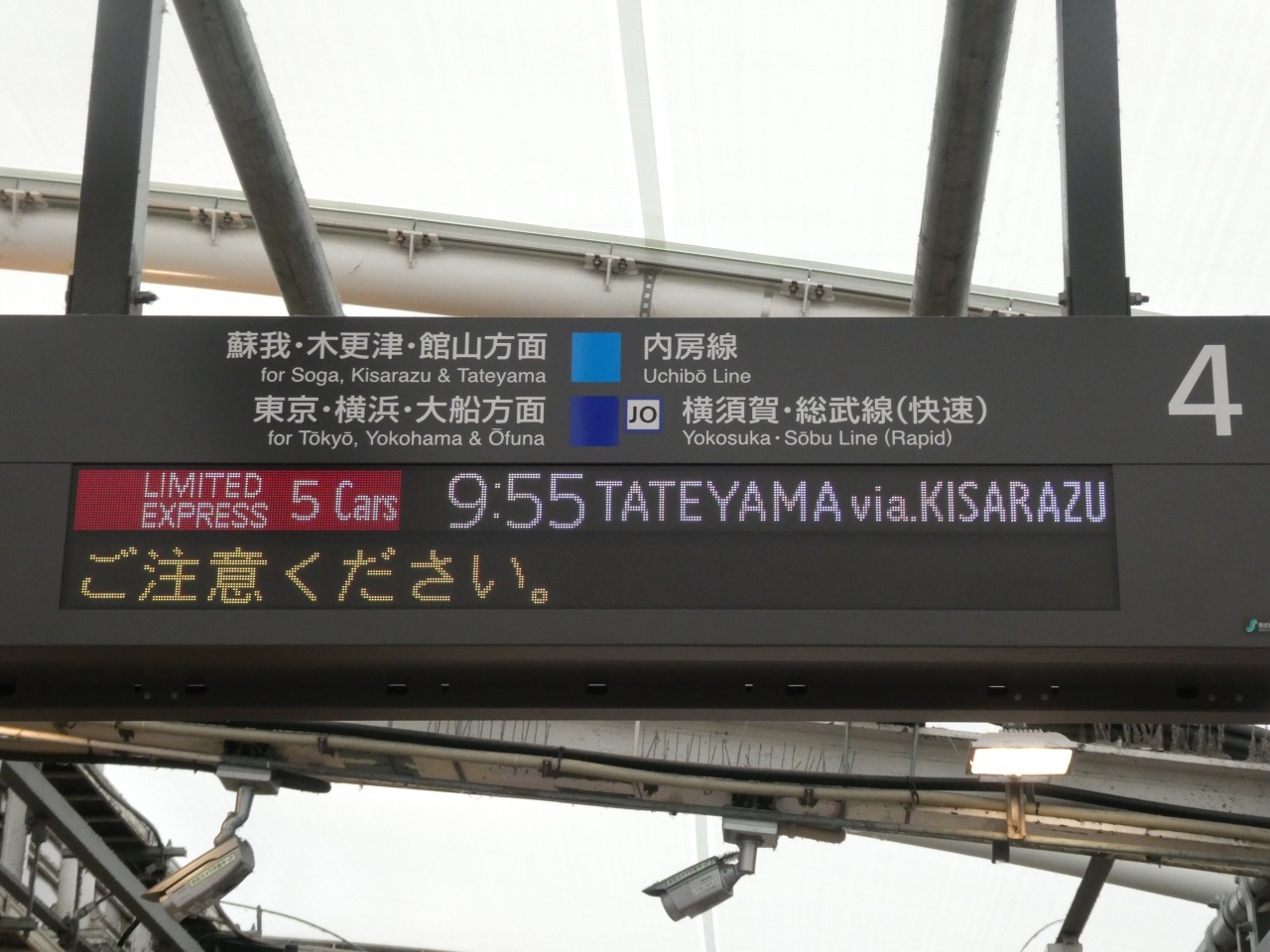 発車標・内房線